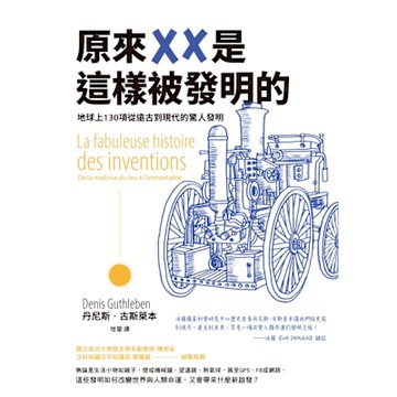 原來××是這樣被發明的_Readmoo 讀墨電子書