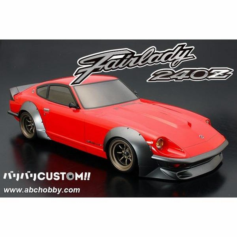 バリバリCUSTOM!! フェアレディ240ZG ワークスフェンダー ABCホビー 