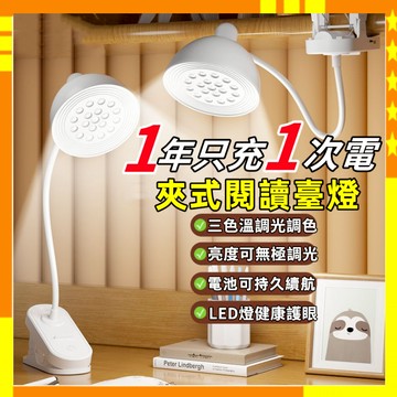 【崩盤最低價】護眼可夾式檯燈 夾式LED超亮臺燈 LED護眼檯燈 書桌燈 臥室燈 床頭燈 桌燈 學習用檯燈 護眼夾子檯燈