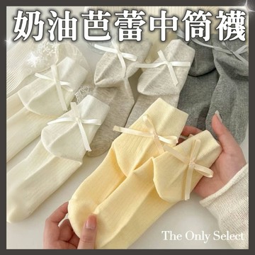 5折🔥隔日到貨💗奶油芭蕾蝴蝶結元氣少女感襪子 中筒襪 襪子 長襪 立體蝴蝶結 堆堆襪 日系襪子 女生襪子 襪子 月子襪