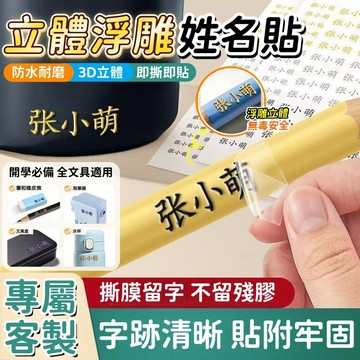 🧡可客製繁體🧡撕膜留字姓名貼 兒童姓名貼 防水貼紙 姓名貼紙 名字標籤貼 防水防撕 幼兒園 貼水杯/鉛筆 防水姓名貼紙