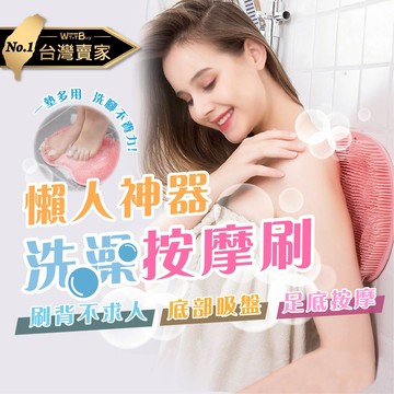 ??老婆叫我買 洗澡清潔神器 3D立體吸盤防滑搓搓樂 懶人搓澡神器 洗澡 搓澡 搓背 洗澡不求人 多功能懶人搓背洗澡神器