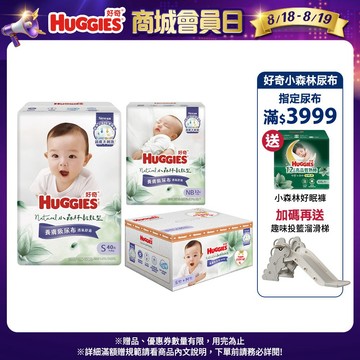 【HUGGIES 好奇】小森林紙尿褲 NB/S號/新生禮盒(黏貼型S+M) 紙尿布 黏貼型│好奇&靠得住官方旗艦店
