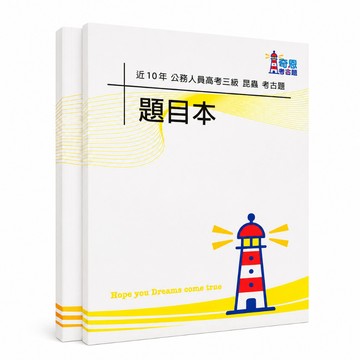 【適用116年】昆蟲 高考三級考古題現貨|106-115近10年歷屆試題題庫本(雙版本可選|僅附選擇題答案)