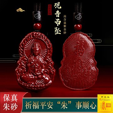 開光項鍊 觀音項鍊 觀音菩薩佛牌項鍊 原礦硃砂項鍊 硃砂吊墜 高含量紫金砂項鍊 護身符項鍊招財項鍊 避邪保平安吊飾