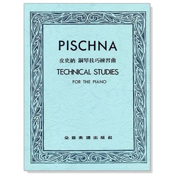 鋼琴譜 皮史納 鋼琴技巧練習曲 P772-小叮噹的店