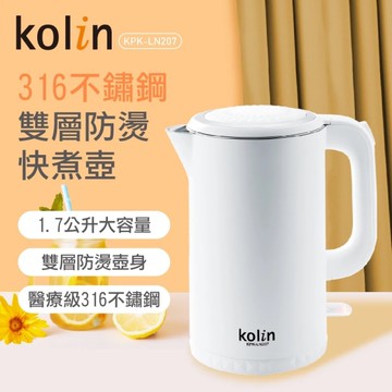 歌林Kolin 316不鏽鋼雙層防燙快煮壺1.7L KPK-LN207