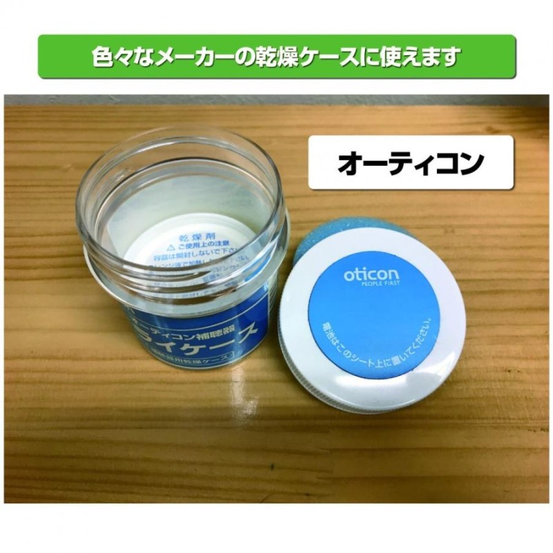 補聴器用乾燥剤/HAドライ/starkeyより販売/補聴器のお手入れ/補聴器の