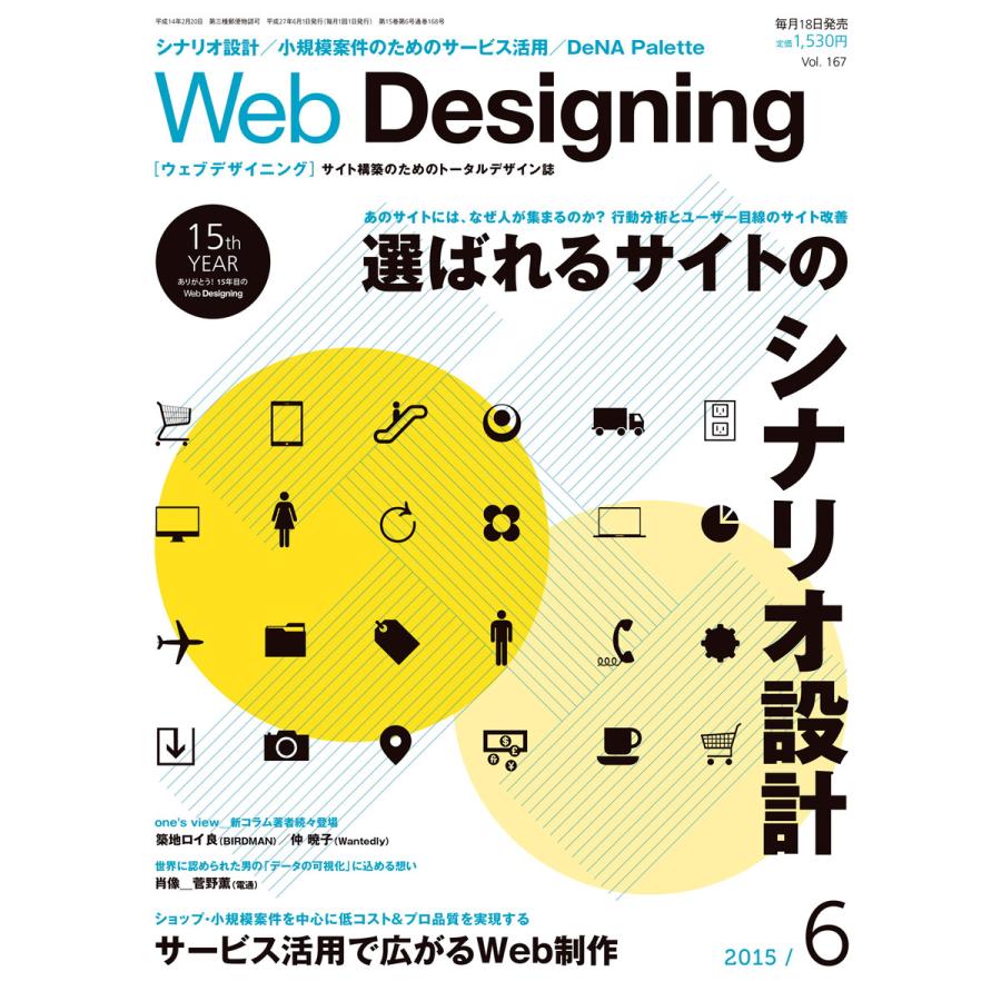 Web Designing 2015年6月号 電子書籍版   Web Designing編集部