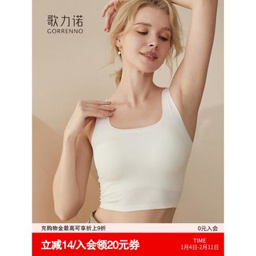 歌力諾打底美背心式內衣女帶胸墊白色吊帶抹胸防走光運動內搭文胸