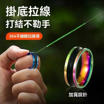 99免運⚡臺灣出貨⚡不鏽鋼戒指拉線器指環拽線器掛底拉線器防滑釣魚拉線器便攜漁具 拉線器 釣魚用品 上線器 掛底拉線器