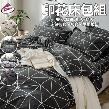 【24H發貨】適合裸睡 抑菌抗螨床包組 標準/加大床包 雙人5尺/6尺四件組/三件組 印花床包組 加大床罩 被套 枕頭套