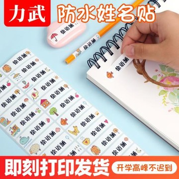 姓名貼防水幼兒園寶寶兒童小學生自粘防撕紙班級大號免刺繡布縫可