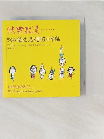 【書寶二手書T1／繪本_TAK】快樂就是...500個生活裡的小幸福_麗莎‧史瓦琳