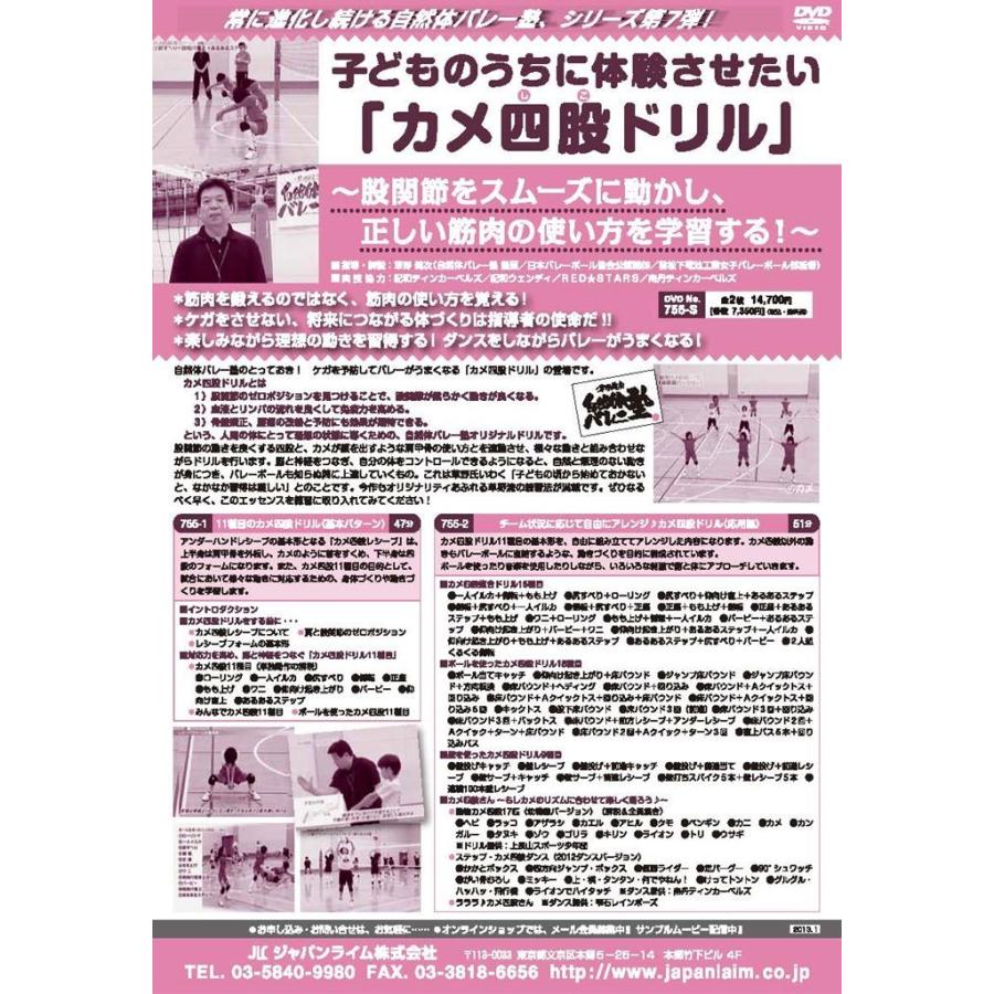 自然体バレー DVDシリーズ 3枚セット ジャパンライム 自然体バレー「選手たちだけで」できる基礎