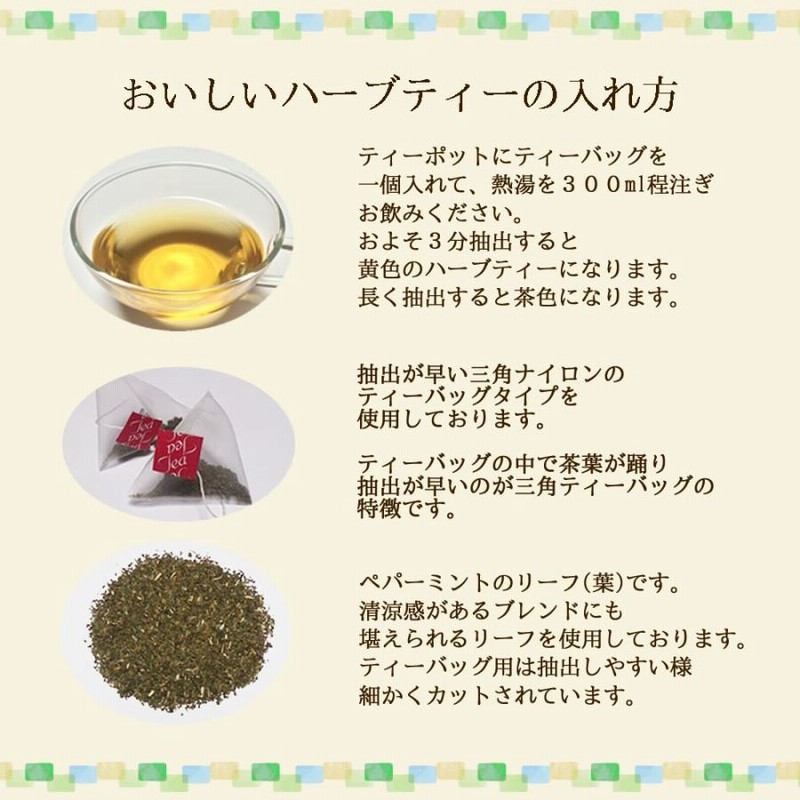 ペパーミントティー 60 ティーバッグ 送料無料 農薬検査済 ノンカフェイン 西洋ハッカ ハーブ ハーブティー ティー ティーパック ティーバック