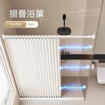 摺疊磁吸浴簾浴室套裝防水加厚隔斷衛生間免打孔隱形淋浴乾溼分離【無界】