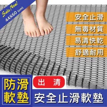 【9STORE生活用品】安全止滑軟墊(44X60cm)