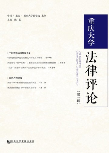 【電子書】重庆大学法律评论（第一辑）