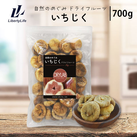 いちじく 砂糖不使用 ドライフルーツ (700g) 国内加工 ドライラボ