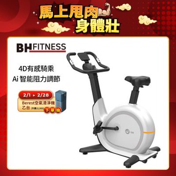 【BH歐洲百年品牌】H680MED S2  AI智能蝸牛立式健身車
