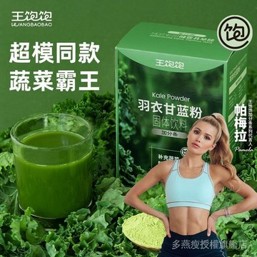 【帕梅拉同款】王飽飽羽衣甘藍粉 膳食縴維 青汁代蔬菜粉 袋裝便攜  蔬果粉膳食纖維粉 青汁 甘藍粉 官方旂艦店 DRQO