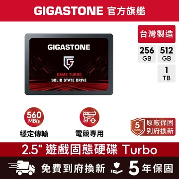 【GIGASTONE】電競固態硬碟TURBO 內接式SSD 1T 512G 256G 台灣製造 2.5吋 SATA3