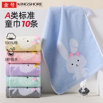 10條金號毛巾純棉兒童嬰兒卡通洗臉小手巾童巾柔軟吸水全棉A類