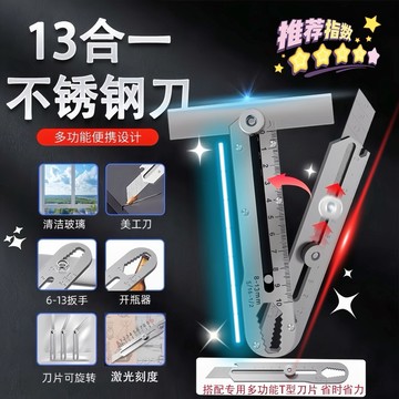 【現貨免運】 13合一美工刀 美工刀 全鋼美工刀 多功能美工刀 金屬美工刀 重型美工刀 刀片裁紙刀不鏽鋼美工刀工業美工刀