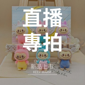 直播專享「站植絨布布」新款可爱软胶  毛绒萌粒 挂饰摆件 羊了個羊對 對對碰