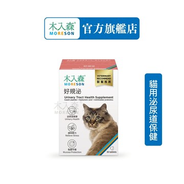 【木入森】貓咪好規泌 (30顆)｜貓泌尿道保健食品｜貓薄荷 蔓越莓｜情緒安撫 遠離排尿卡頓感