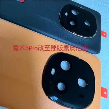 蓋適用于Magic5至臻版原裝后殼魔術5 Pro改5至臻版素皮后蓋