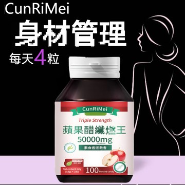 蘋果醋纖/燃/錠 平衡血/糖 高速提代 快樂順暢 內含白芸豆提取物 飯前使用 素食者可用 大丸子安心購~