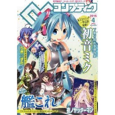 中古コンプティーク 付録付)コンプティーク 2015年4月号