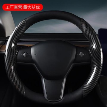 跨境專供適用于model3/Y汽車車把套專車專用碳纖紋特斯拉方向盤套