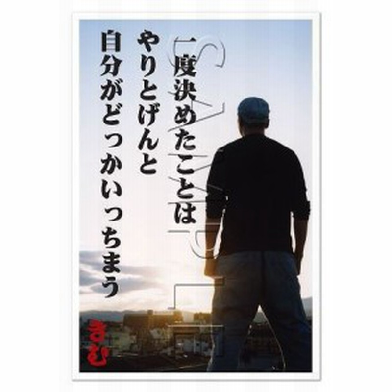 きむポストカード Kim 145 名言 格言 詩人 言葉 ことば 夢 勇気 元気 卒業 旅立ち 感謝 教員 先生 メッセージ 通販 Lineポイント最大1 0 Get Lineショッピング