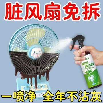 臺灣最低🍑電風扇家用電風扇清潔劑電風扇洗液免拆免水洗灰塵清理清洗風扇神AB