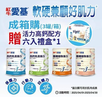 紅牛愛基高鈣乳清蛋白 基力三效配方 清甜大麥風味630g BCAA、葡萄糖胺、免疫球蛋白、乳鐵蛋白 憨吉小舖