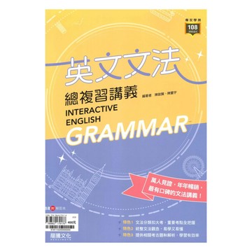龍騰高中英文文法總複習講義(61811)