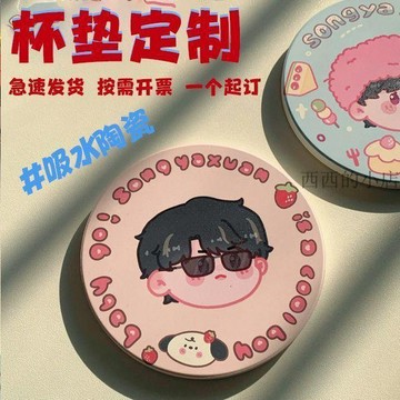 🌟臺灣出貨🌟陶瓷杯墊定製印圖logo隔熱防燙畢設杯陶瓷吸水杯墊文創衍生品訂做  杯墊 隔熱墊 質感杯墊 可愛杯墊