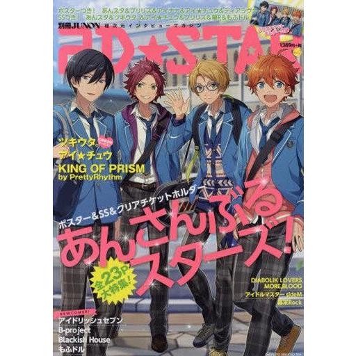 中古アニメ雑誌 付録付)2D☆STAR