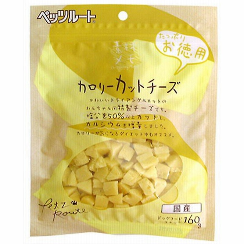 ペッツルート 素材メモ カロリーカットチーズ お徳用 160g 犬 おやつ 犬用おやつ 犬のおやつ 犬のオヤツ いぬのおやつ ドッグフード 犬用品 ペット用品 通販 Lineポイント最大0 5 Get Lineショッピング