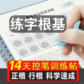 臺灣出貨🔥控筆訓練字帖 0基礎練習根基字帖成人行楷正楷速成練字行草練字帖