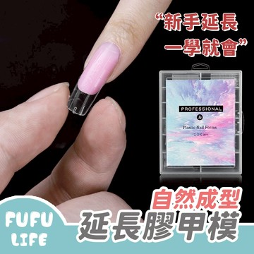 [台灣現貨] 美甲延長甲模 美甲甲模 快速延長 無紙托 美甲延長 美甲工具 手工美甲