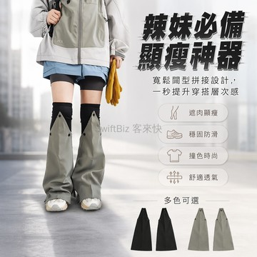 台灣出貨✨ 女性運動腿套 休閒風拼接撞色 辣妹百搭長筒襪套 簡約闊型設計 時尚潮流配飾 高級質感正品