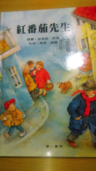 紅番茄先生[二手書_全新]