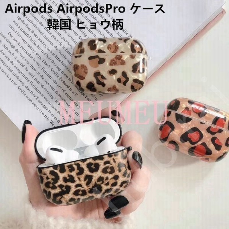 Airpods Airpodspro ケース 韓国 ヒョウ柄 エアーポッズ プロ カバーかわいい 大人 可愛い おしゃれ イヤホンケース 通販 Lineポイント最大get Lineショッピング