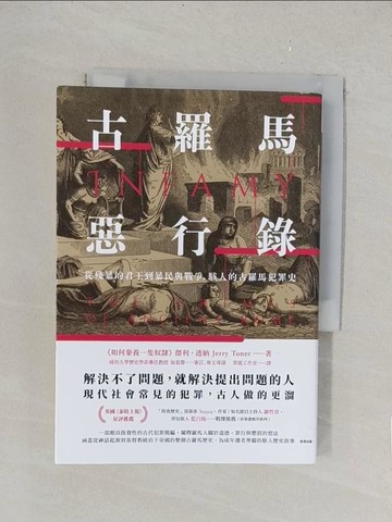 【書寶二手書T1／歷史_TLI】古羅馬惡行錄：從殘暴的君王到暴民與戰爭，駭人的古羅馬犯罪史_傑利‧透納,  筆鹿工作室