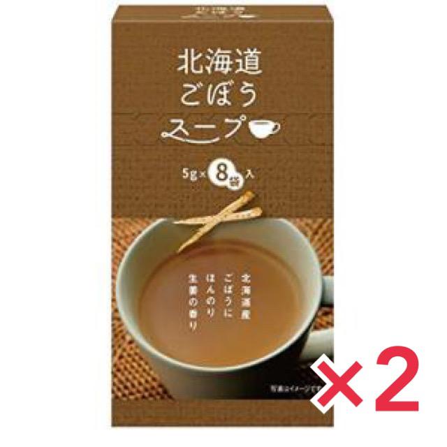 北海道ごぼうスープ 8袋入×2個セット グリーンズ北見 北海道 お土産 スープ ごぼう しょうが インスタント レトルト ギフト プレゼント