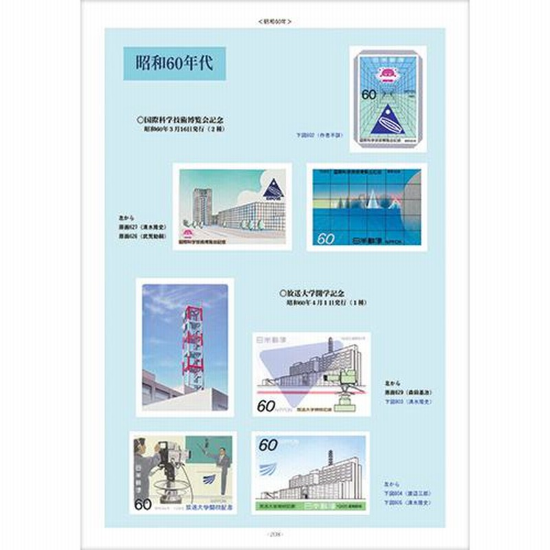 昭和記念切手図録 | LINEブランドカタログ